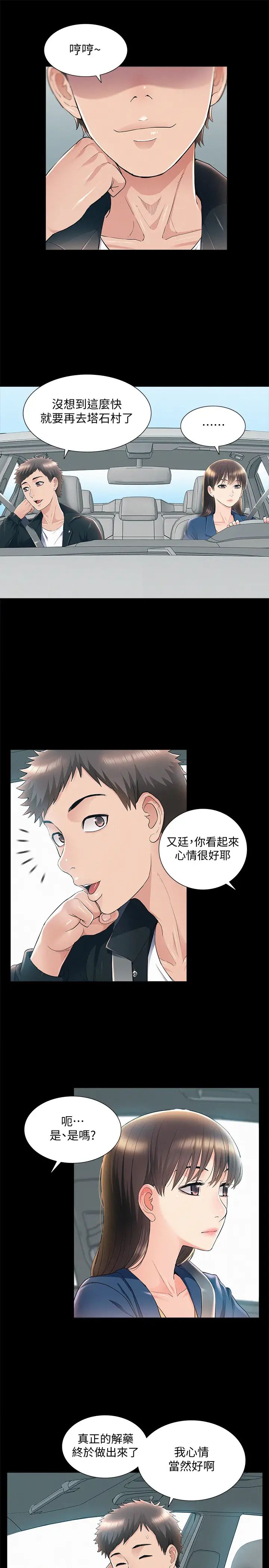 难言之隐第53话-晕船的以然