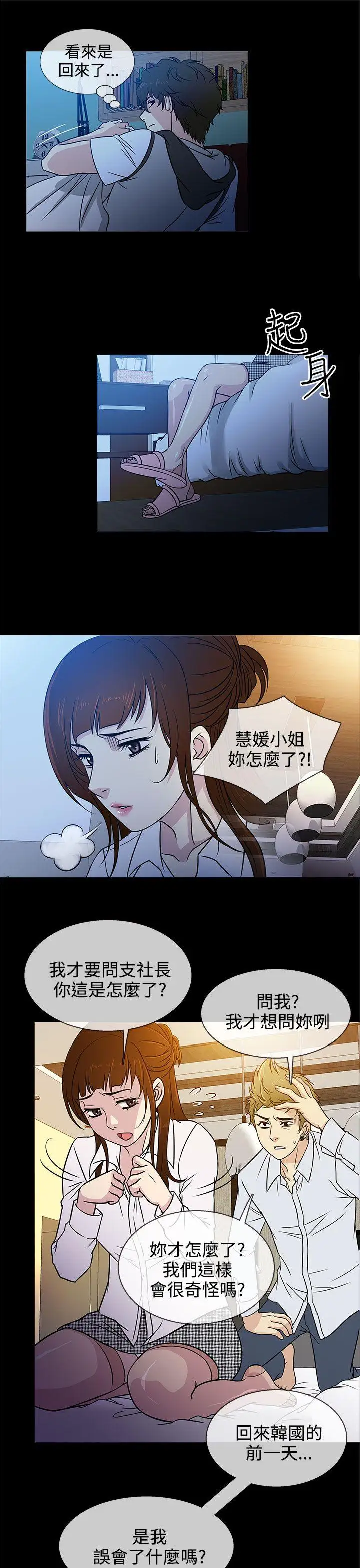 老婆回来了第5话