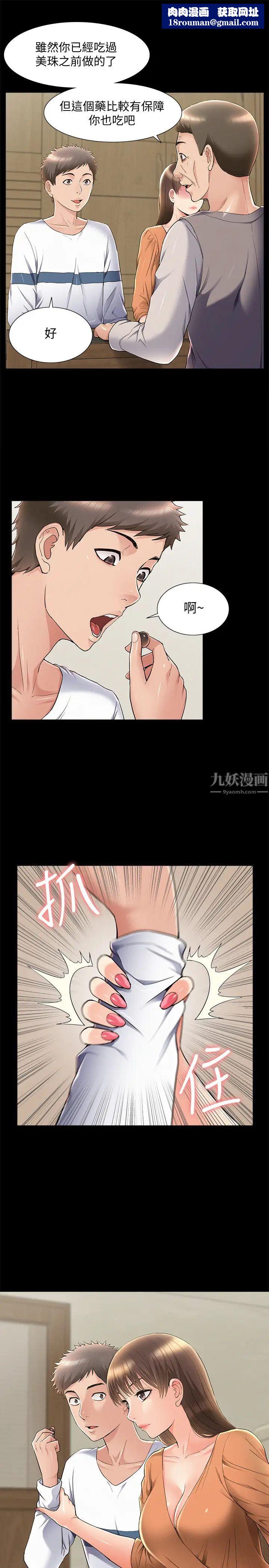 难言之隐第53话-晕船的以然