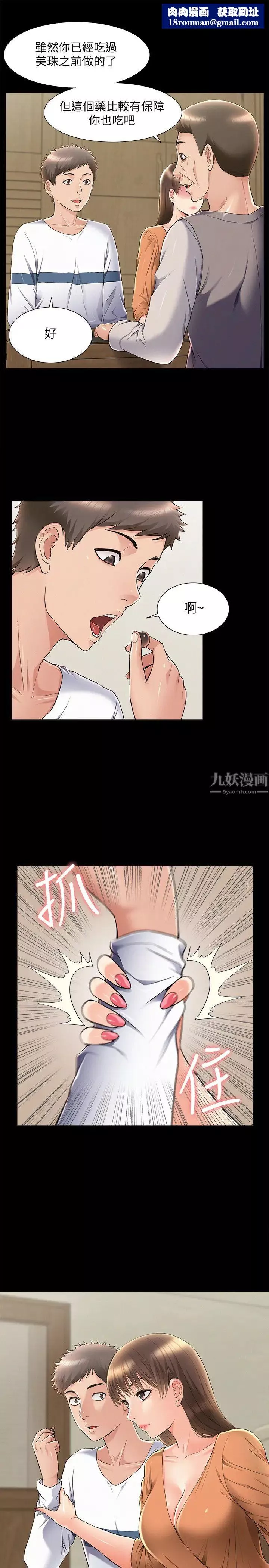 難言之隱第53話-暈船的以然