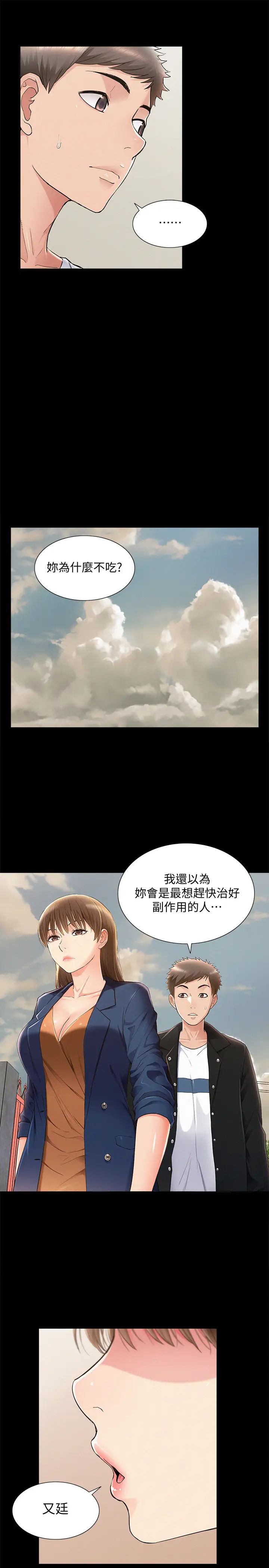 難言之隱第53話-暈船的以然