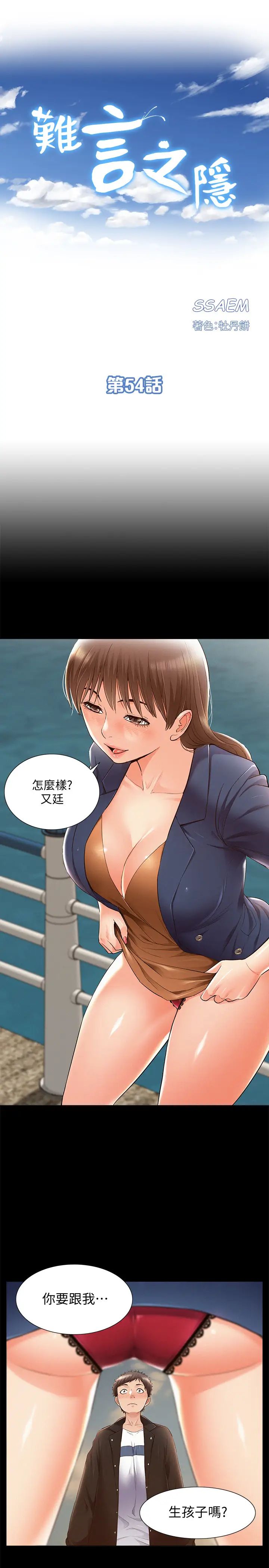 难言之隐第54话-只有你