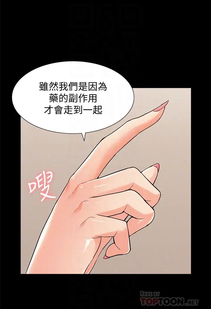 难言之隐第54话-只有你