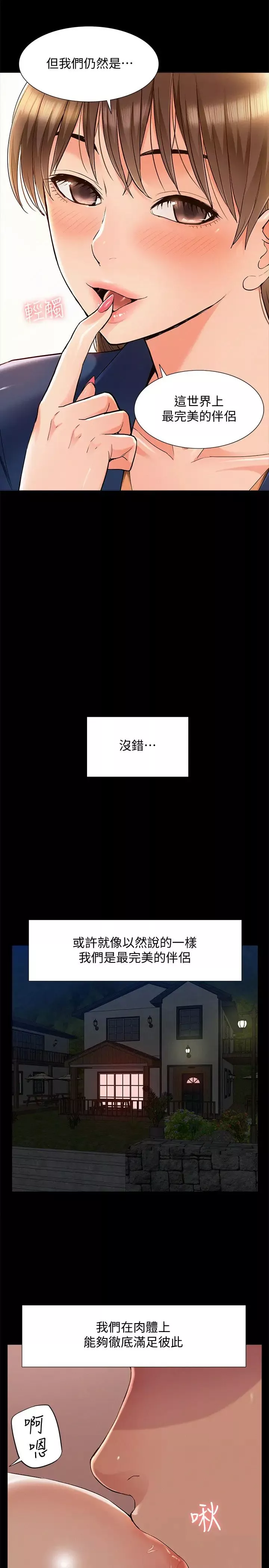 難言之隱第54話-只有你