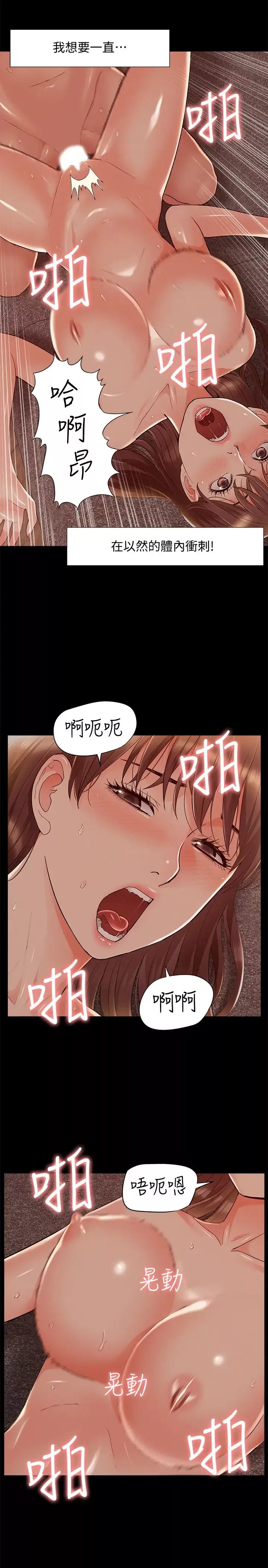 難言之隱第54話-只有你