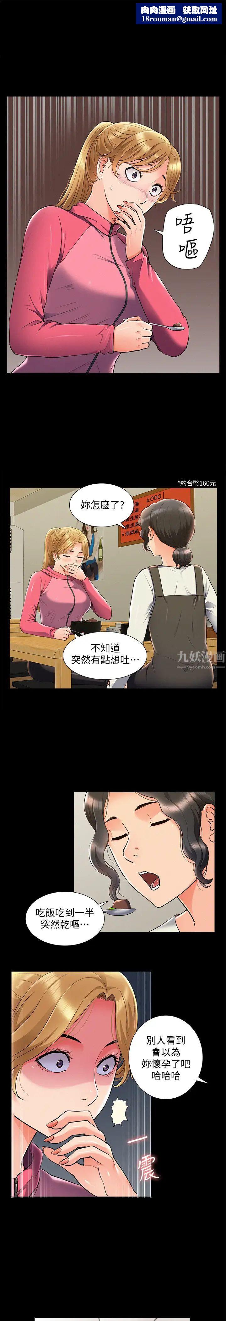 難言之隱第55話-事情大條了…怎麼辦?
