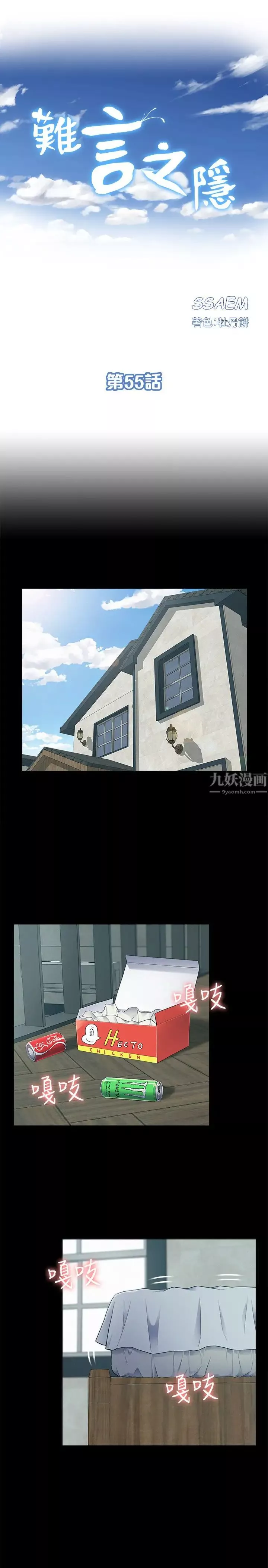 難言之隱第55話-事情大條了…怎麼辦?