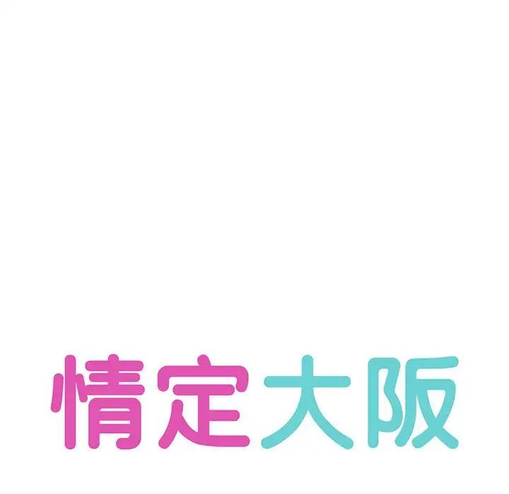 情定大阪第22话