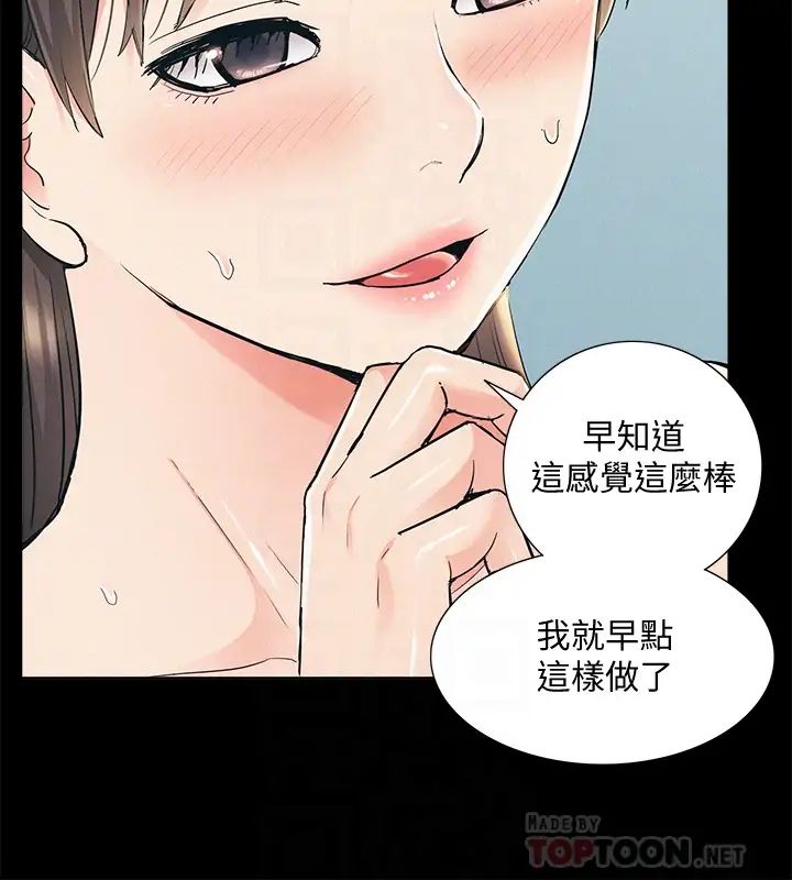 難言之隱第55話-事情大條了…怎麼辦?