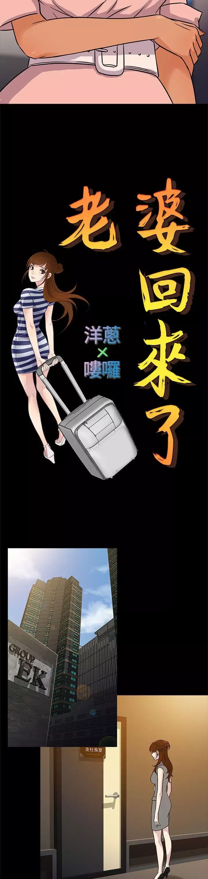 老婆回來了第6话