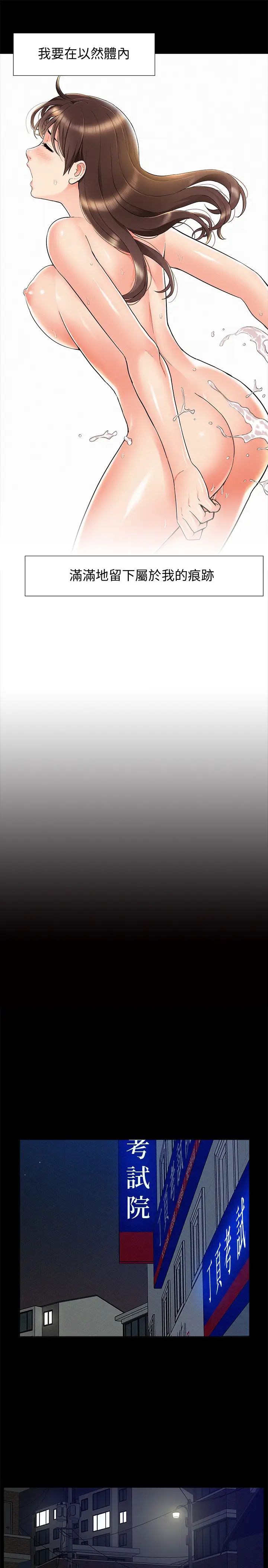難言之隱第55話-事情大條了…怎麼辦?