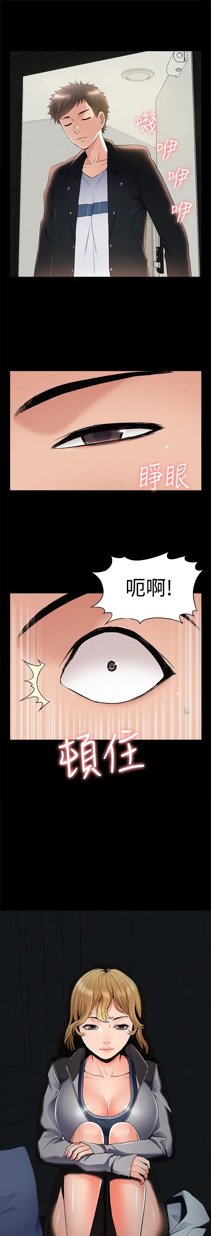 难言之隐第55话-事情大条了…怎么办?