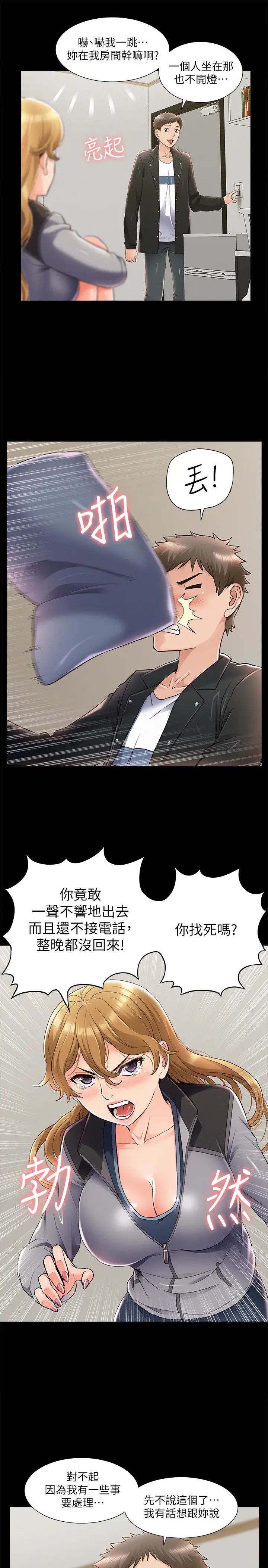 難言之隱第55話-事情大條了…怎麼辦?