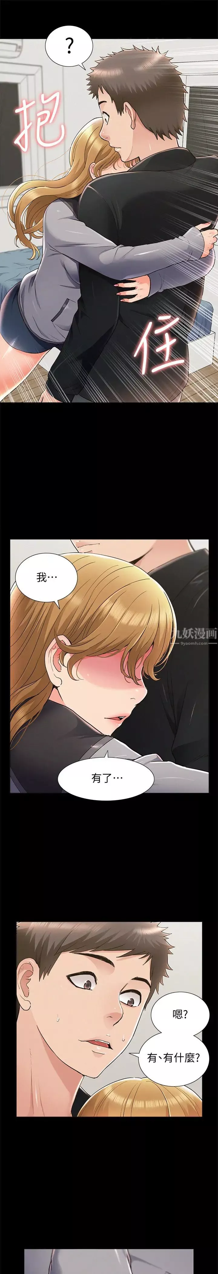 難言之隱第55話-事情大條了…怎麼辦?