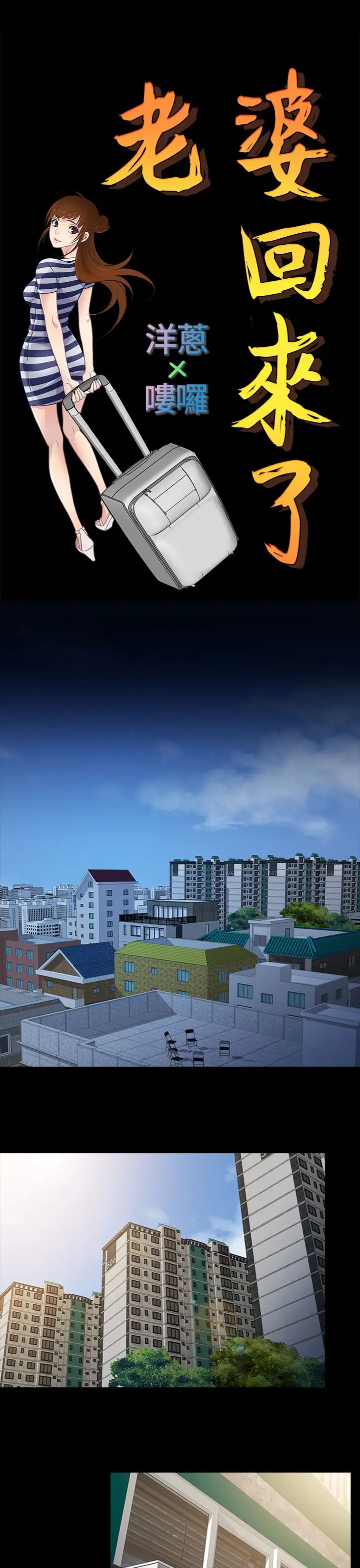 老婆回來了第7话
