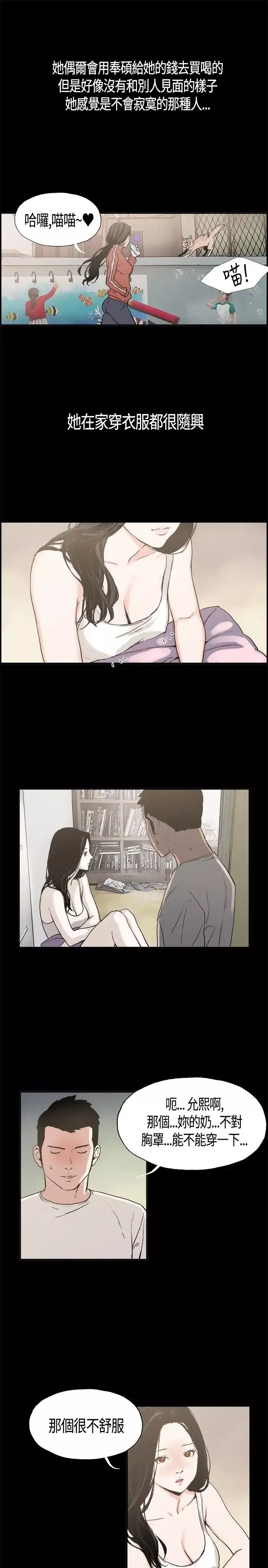 同居第3话
