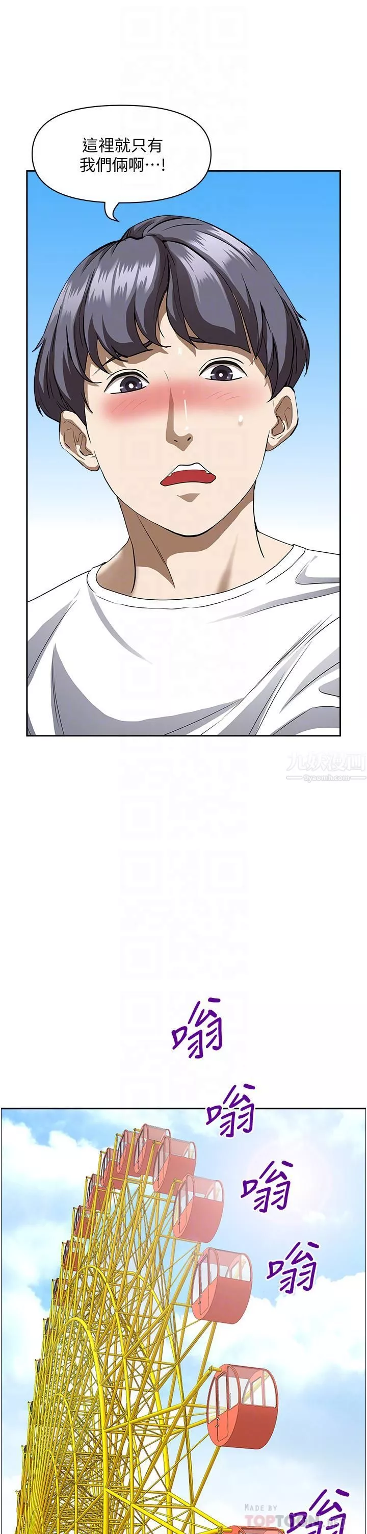 霸佔人妻第38話-現在就想在摩天輪上做!