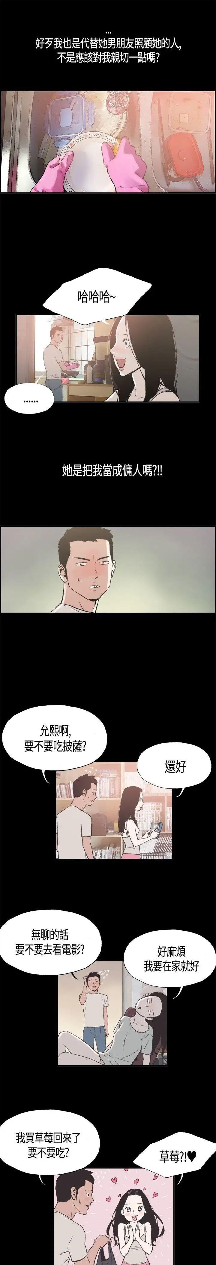 同居第4话