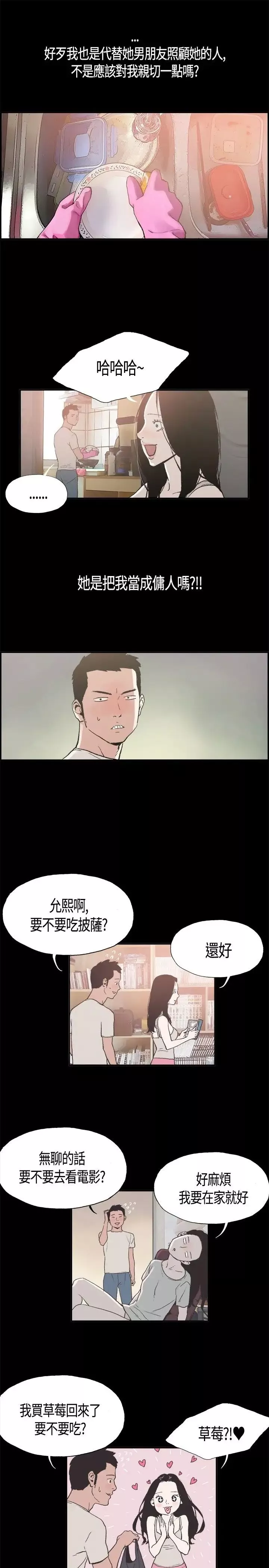 同居第4话
