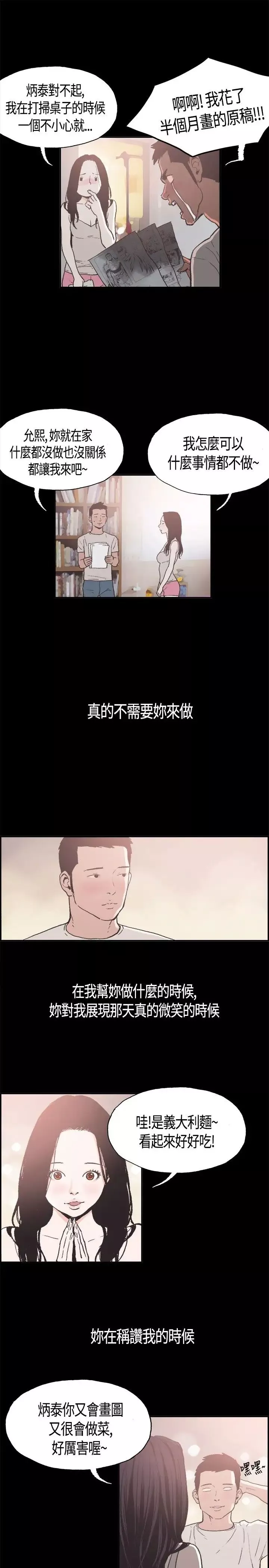同居第5话
