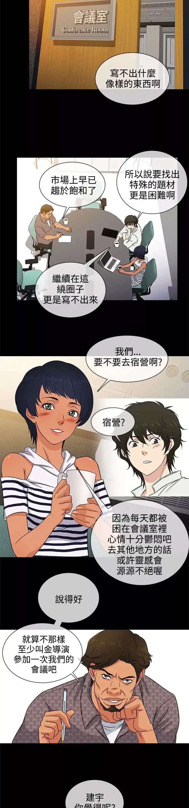 老婆回來了第8话