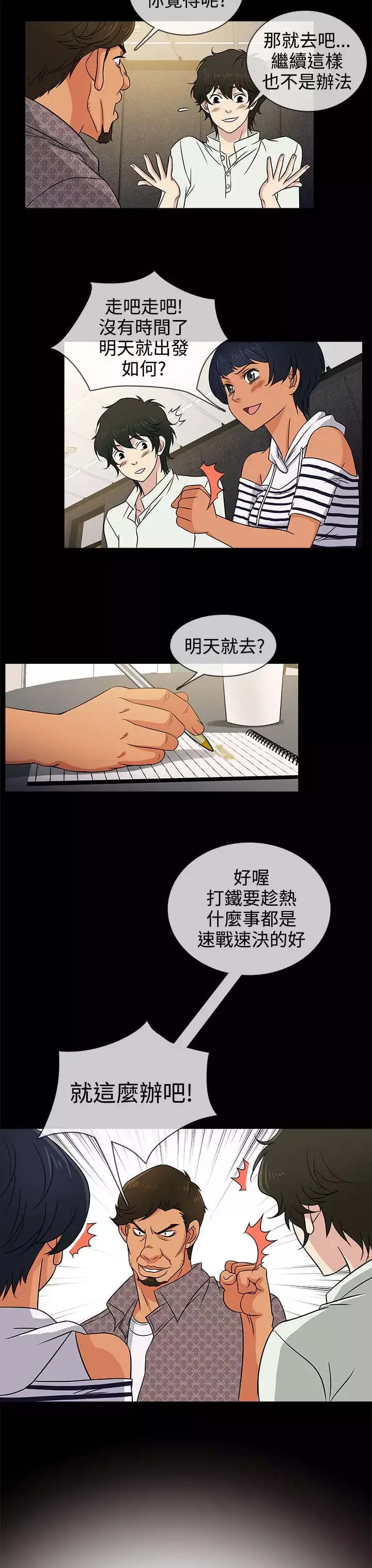 老婆回來了第8话