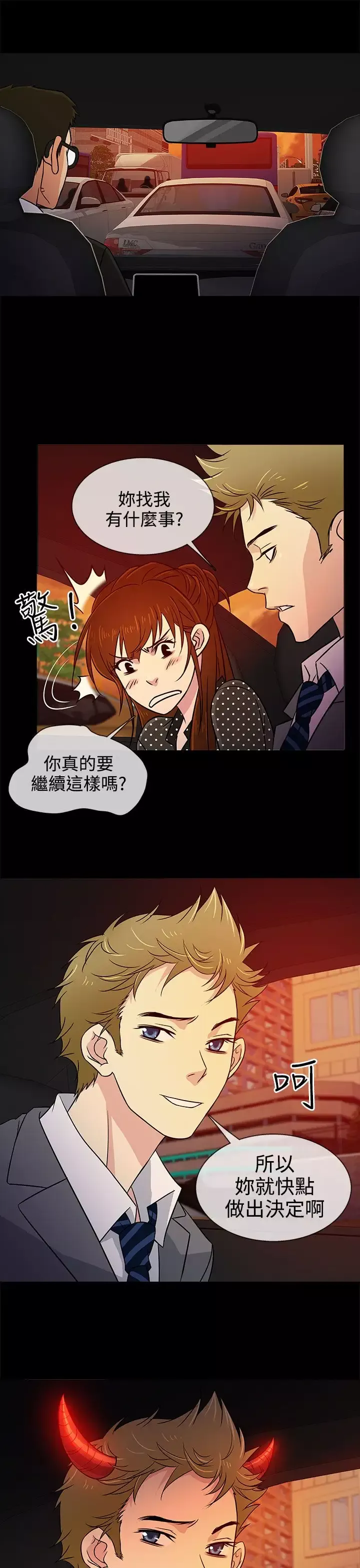 老婆回來了第8话