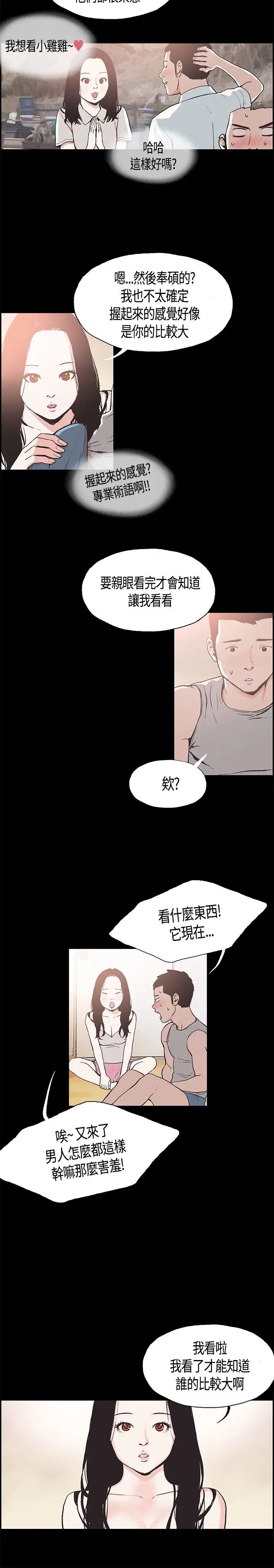 同居第11话