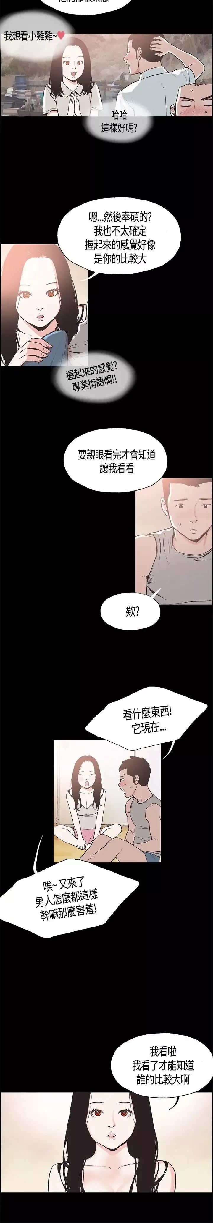 同居第11话