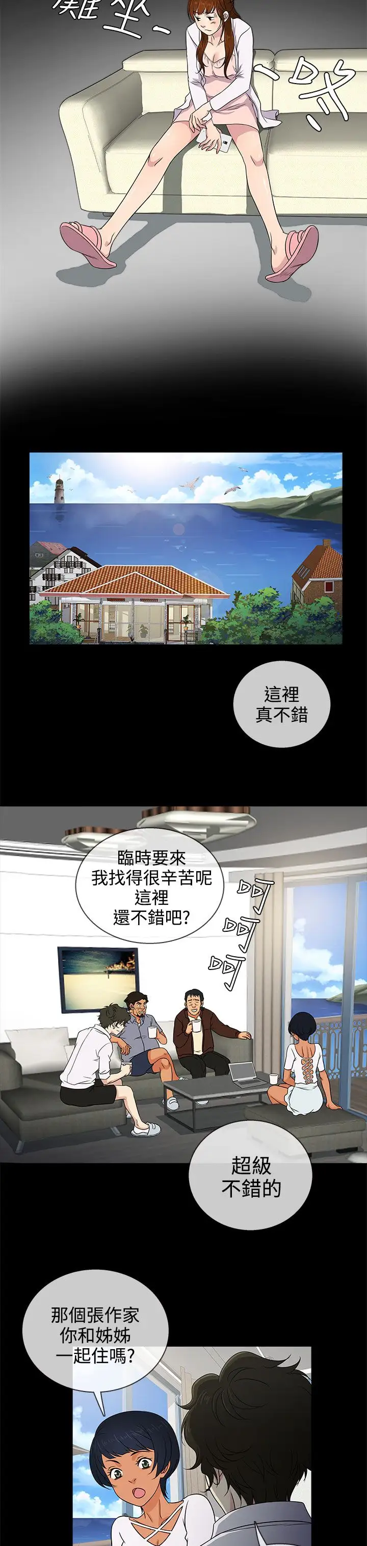老婆回来了第9话