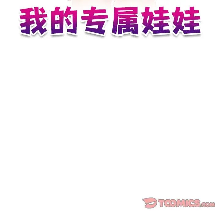 我的专属娃娃第1話