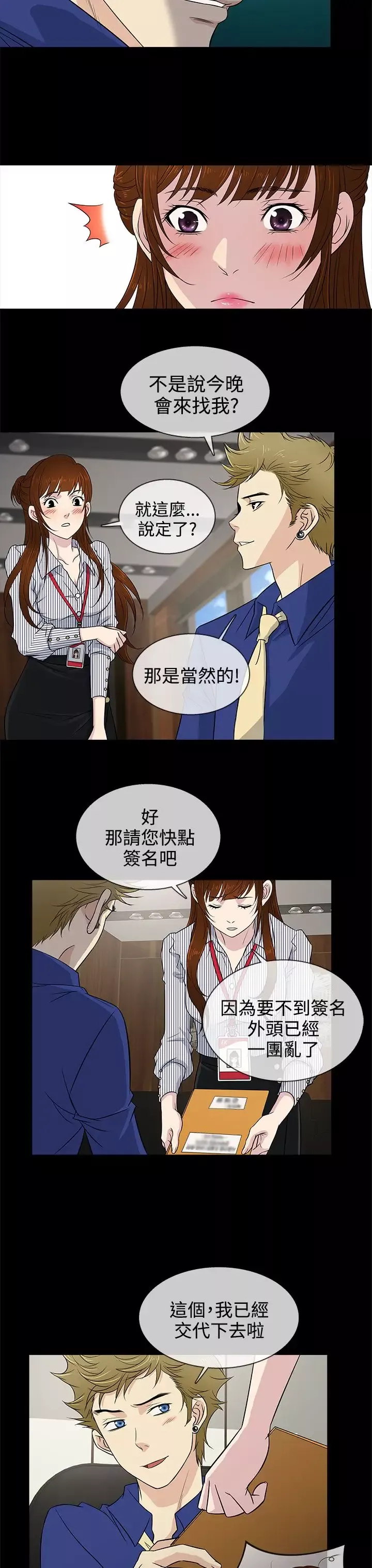 老婆回來了第10话