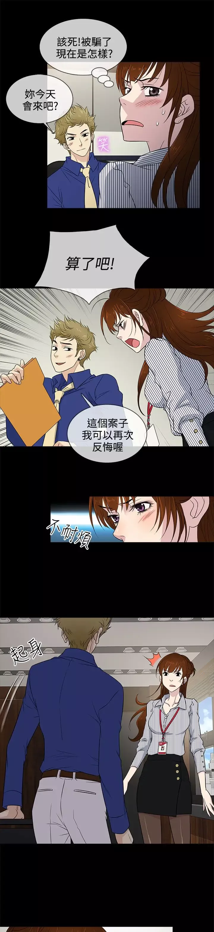 老婆回來了第10话