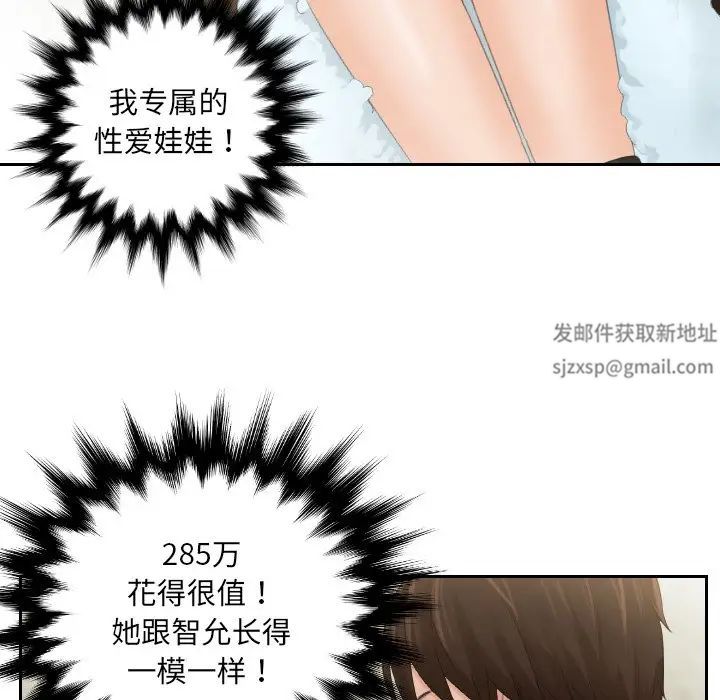 我的专属娃娃第1話
