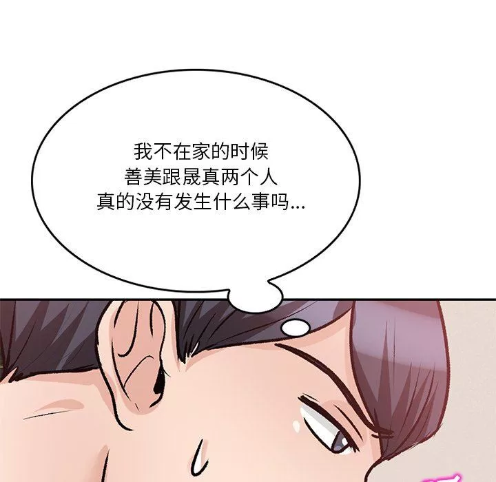 壞壞的大嫂第23話