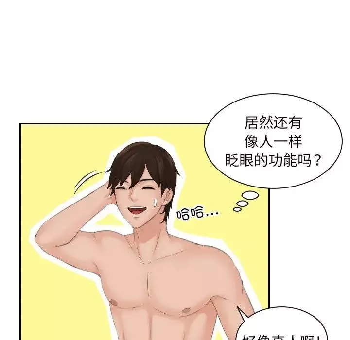 我的专属娃娃第2話