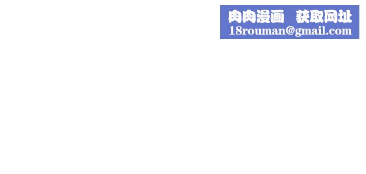 霸占人妻第43话-被填满的感觉超棒!
