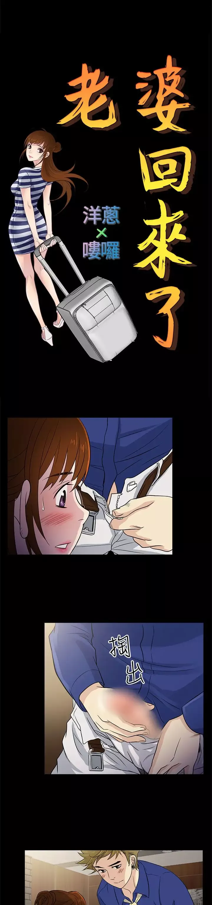 老婆回來了第11话