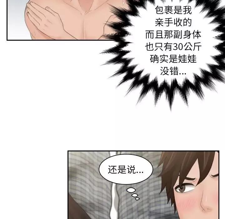 我的专属娃娃第3話