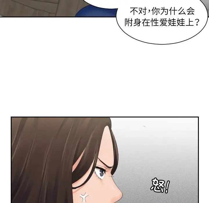 我的专属娃娃第4话
