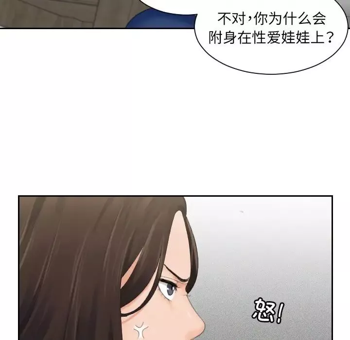 我的专属娃娃第4話