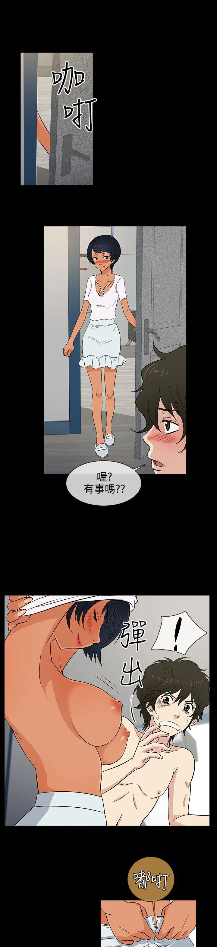 老婆回来了第12话
