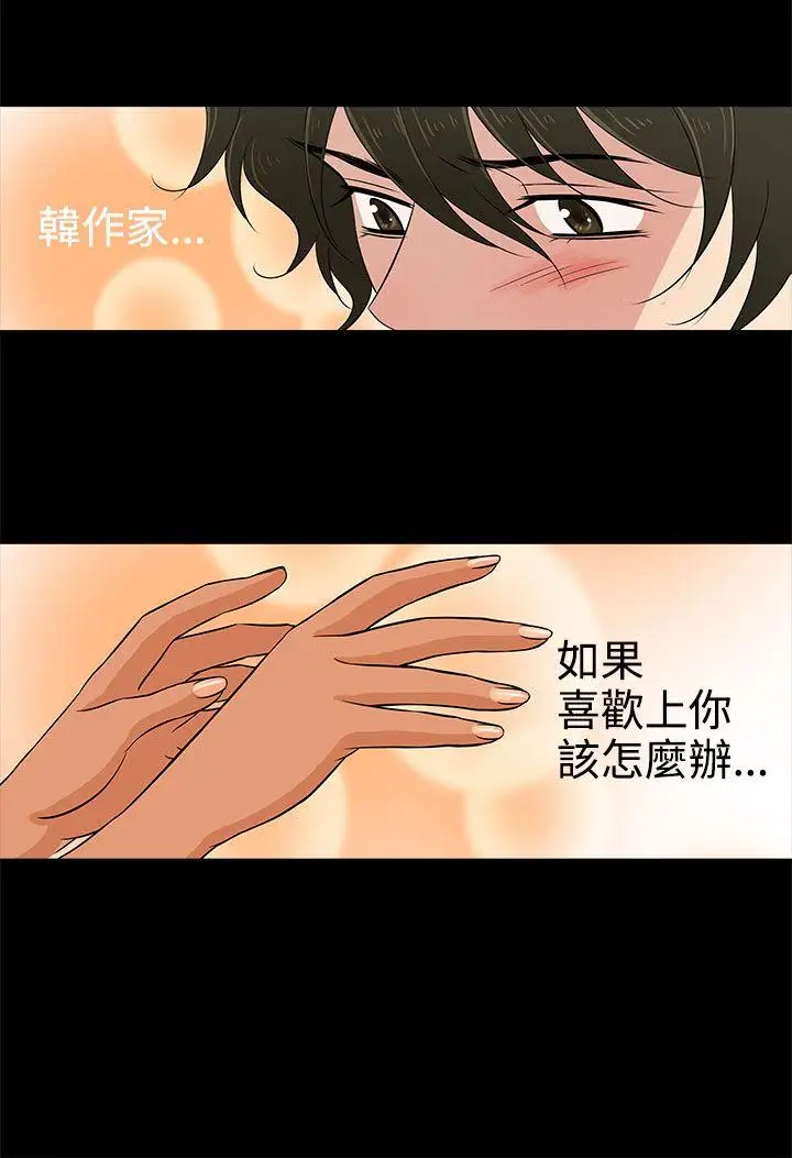 老婆回来了第12话