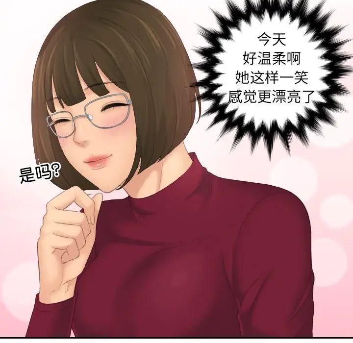 我的专属娃娃第5话