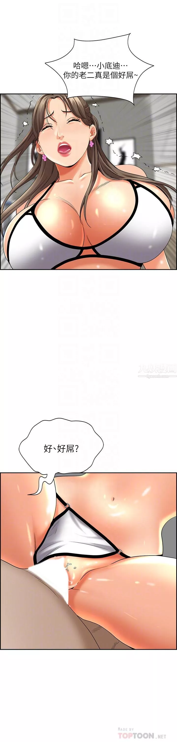 霸佔人妻第46話-我和美英誰比較棒?