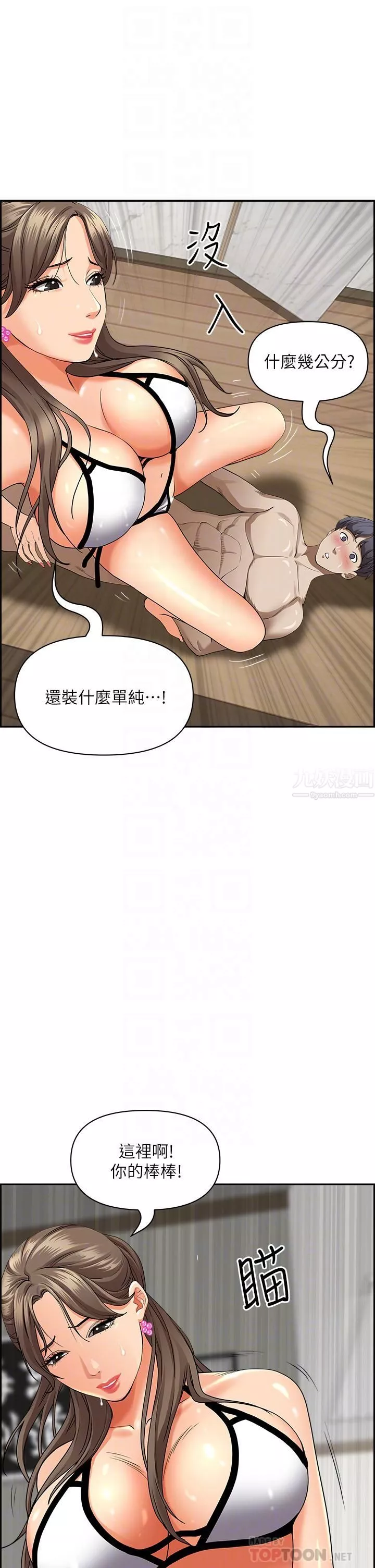 霸佔人妻第46話-我和美英誰比較棒?