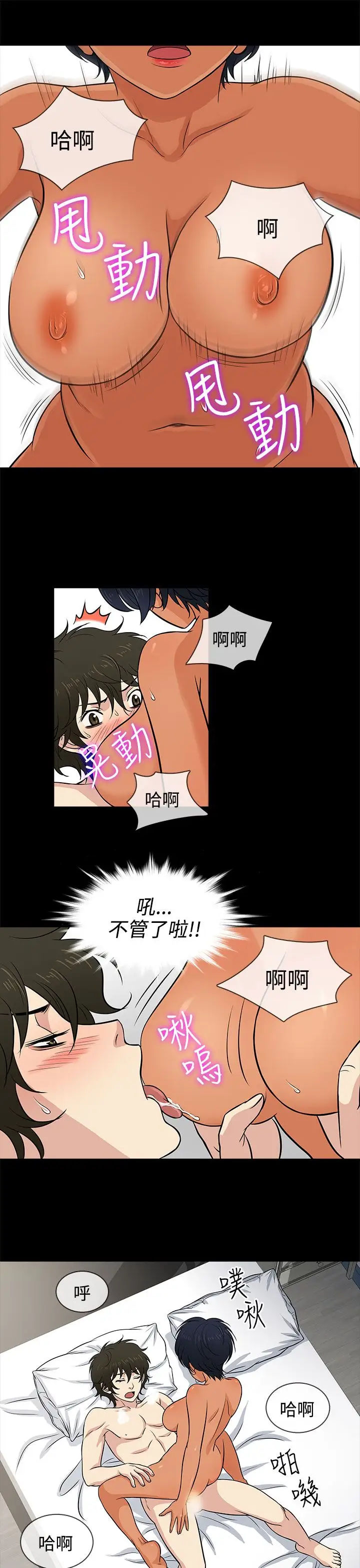 老婆回來了第13话