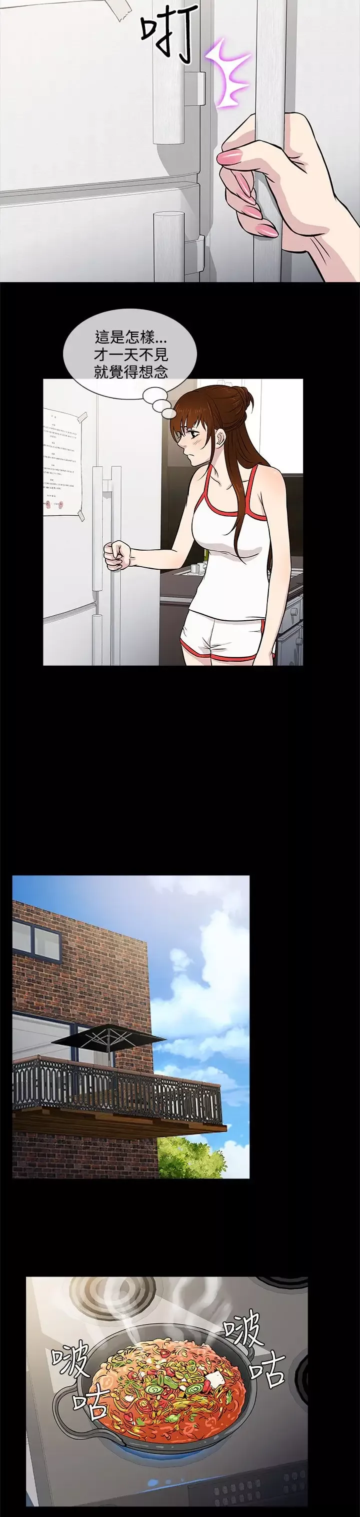 老婆回來了第13话