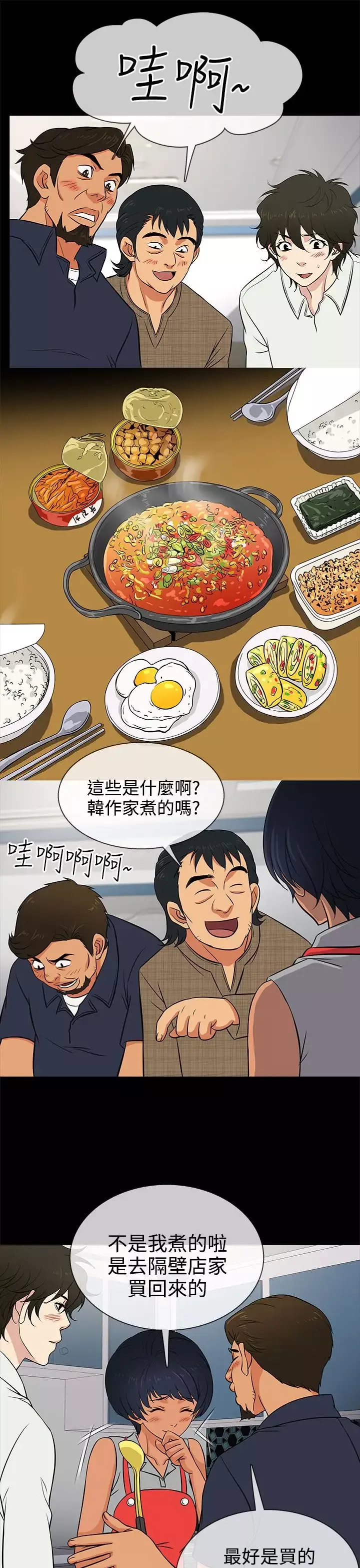 老婆回來了第13话