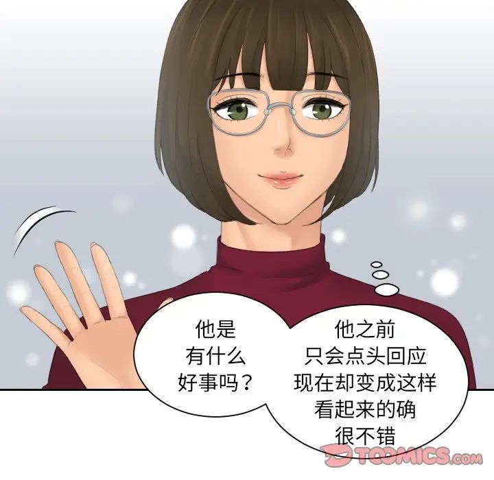 我的专属娃娃第5话